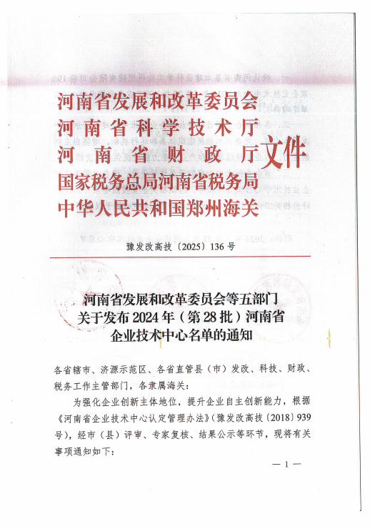 喜訊！義瑞新材入選“河南省企業(yè)技術中心”名單