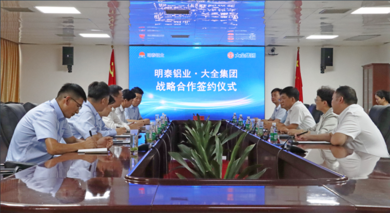 強強聯(lián)合！明泰鋁業(yè)與大全集團簽署戰(zhàn)略合作協(xié)議，共啟高質量發(fā)展新篇章