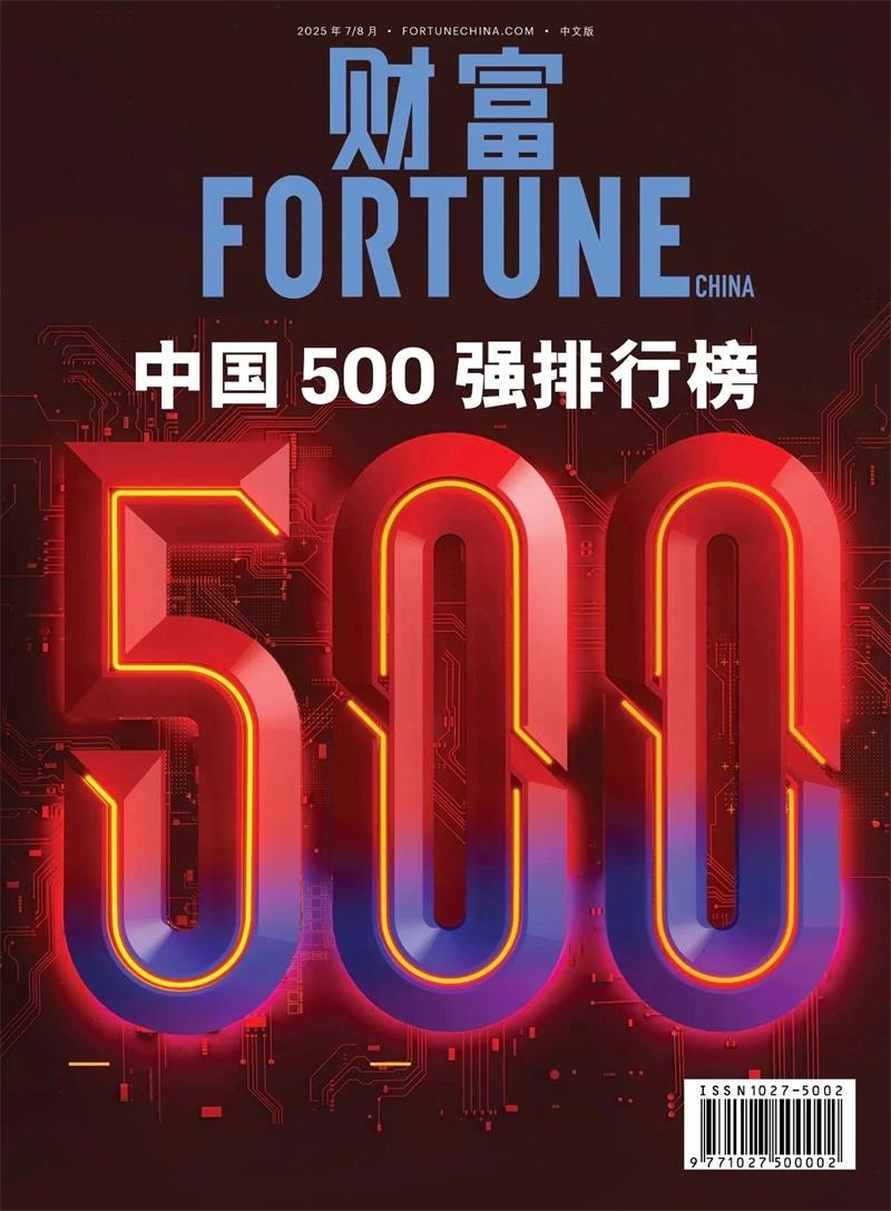 位列第420位！明泰鋁業(yè)躋身2025年《財(cái)富》中國(guó)500強(qiáng)榜單