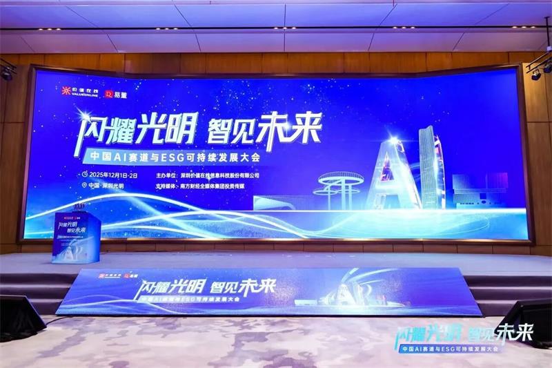 喜報！明泰鋁業(yè)榮膺“2025年度上市公司ESG價值傳遞獎”